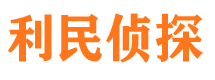 清新市侦探公司